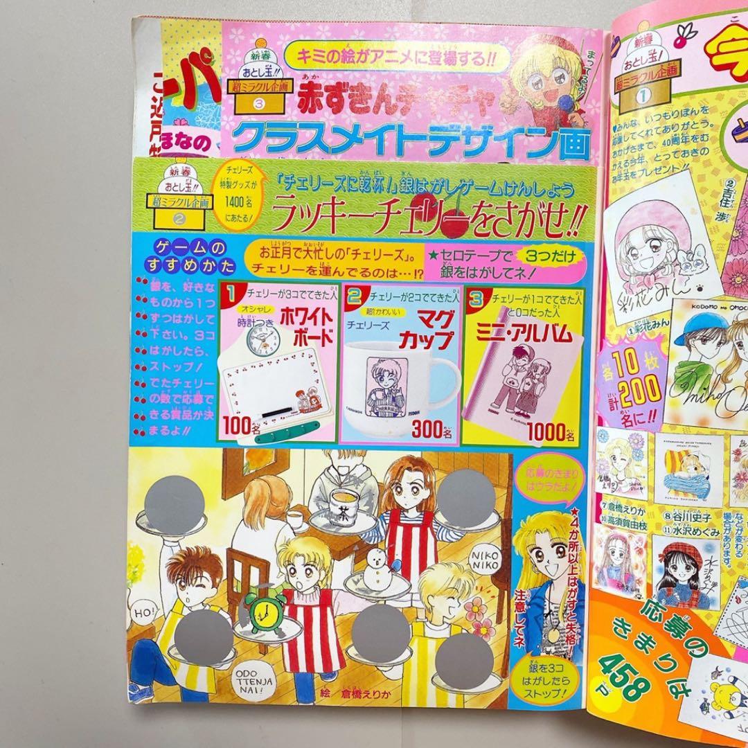 匿名発送】【まる子 夢について考える】【1995年2月号】りぼん 漫画