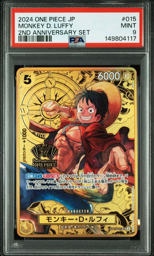 PSA9》 モンキー・D・ルフィ：2nd ANNIVERSARY SET - メルカリ