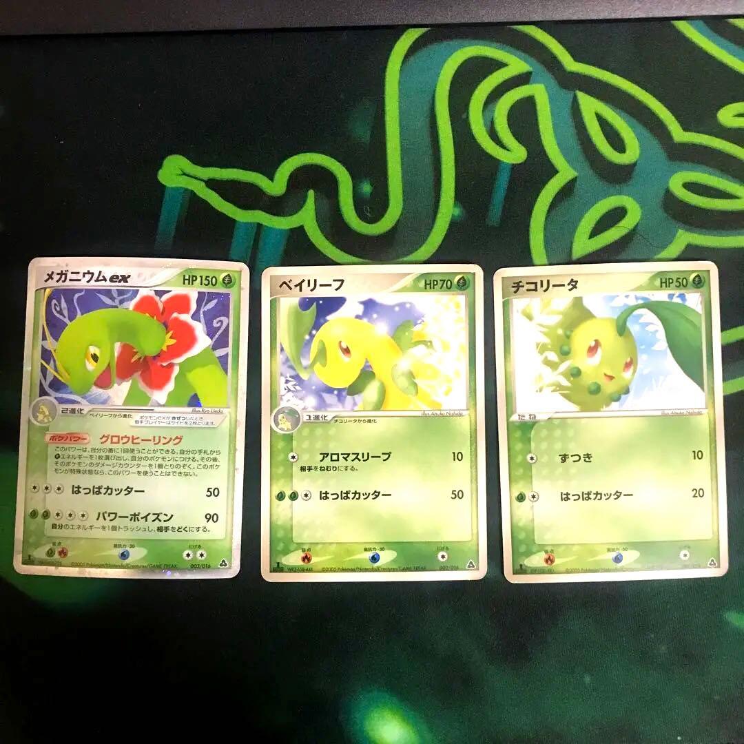メガニウムEX、ベイリーフ、チコリータの3枚セット - メルカリ