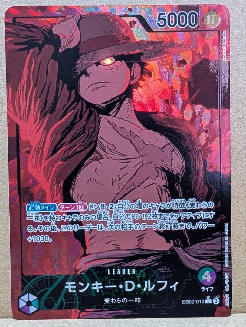 owen様専用 モンキー・D・ルフィ L リーダーパラレル EB02-010 - メルカリ