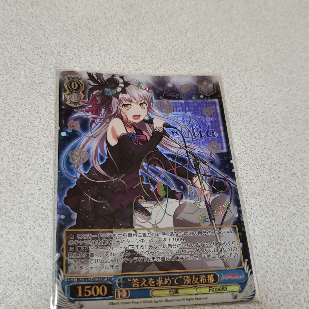 ヴァイスシュヴァルツ 答えを求めて 湊友希那 SSP サイン - ヴァイス