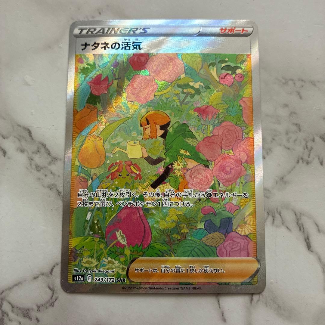 ナタネの活気 SAR S12a VSTARユニバース 243/172 - メルカリ