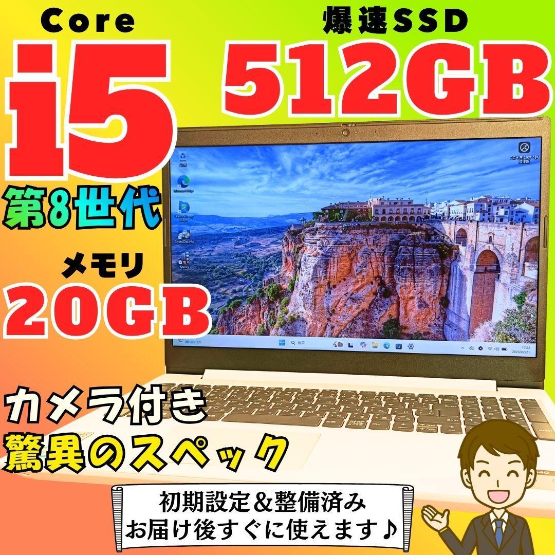 8世代 i5 SSD 512GB メモリ20GB Windows11 ノートPC - メルカリ