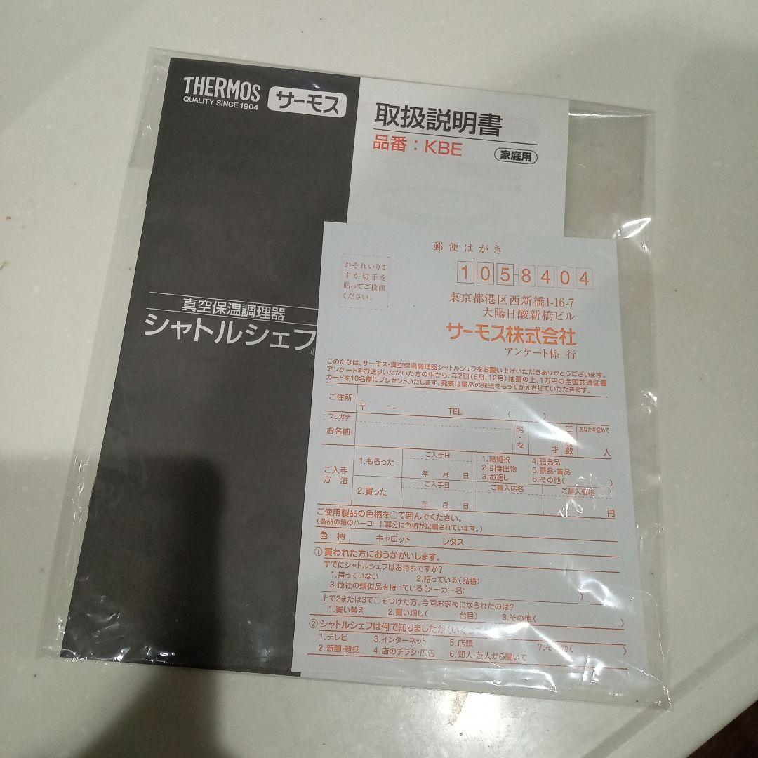 サーモス シャトルシェフ 3.0L KBE-3000