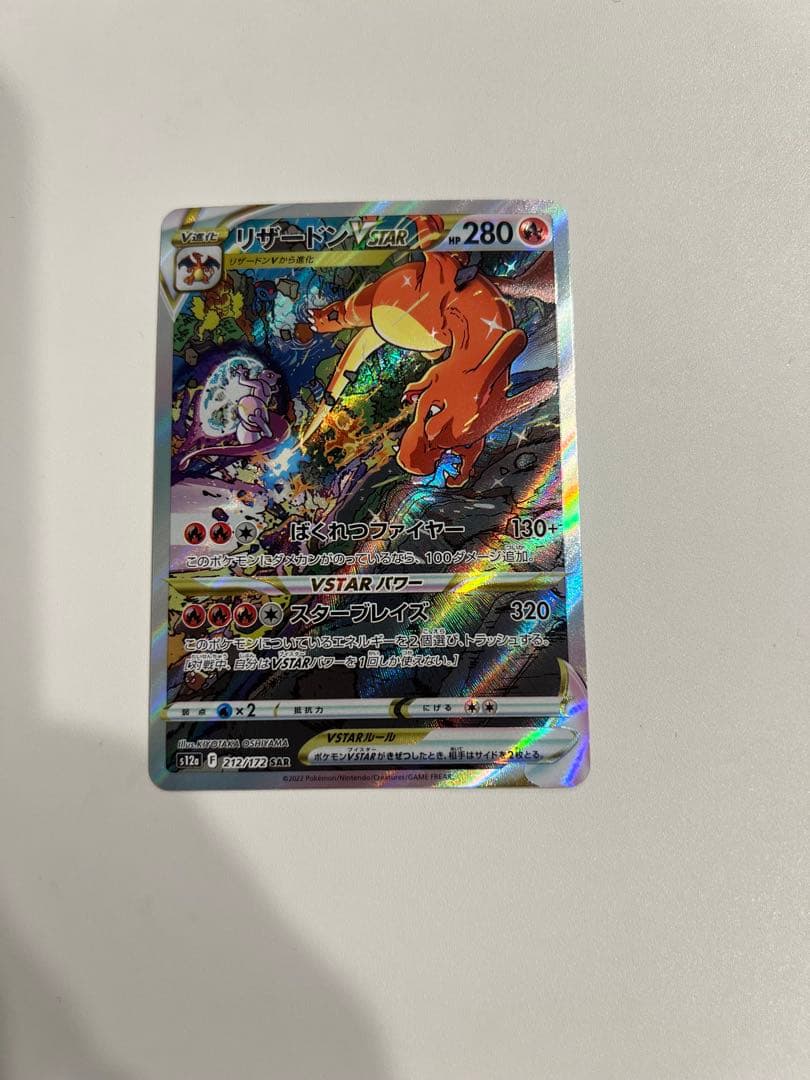 リザードンVSTAR SAR S12a VSTARユニバース 212/172 - メルカリ