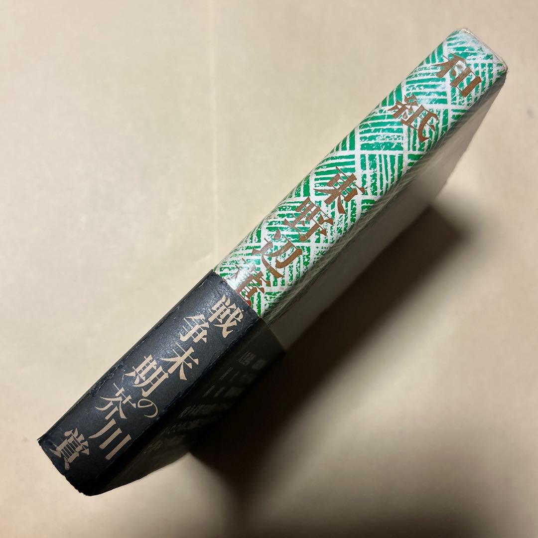 [希少本！初版]和紙 東野辺薫　第18回芥川賞受賞作　川端康成、滝井孝作推薦