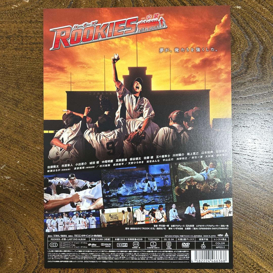 美品】ドラマ・映画「ROOKIESルーキーズ」セット売り 限定版 - メルカリ