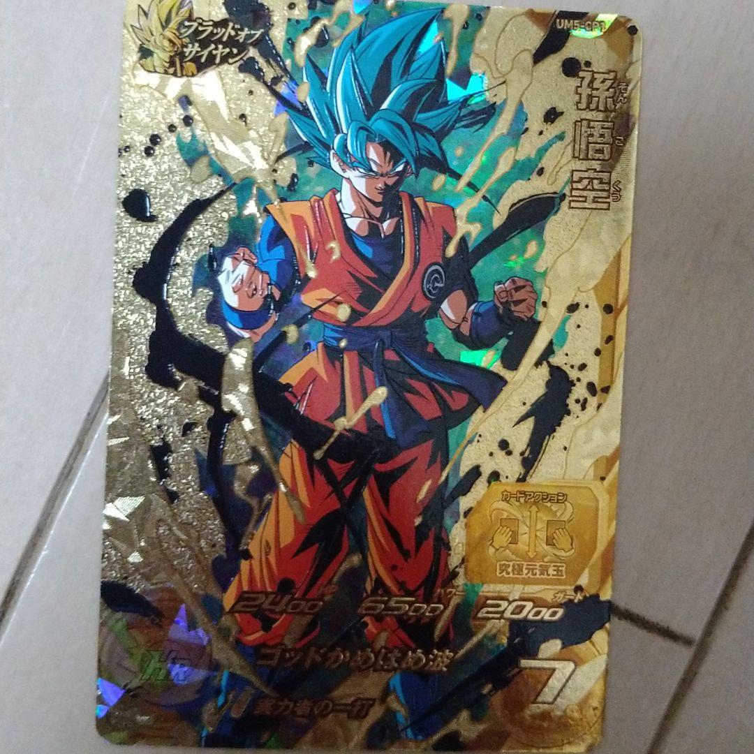 スーパードラゴンボールヒーローズ／UM5-CP1孫悟空超サイヤ人ゴッド超