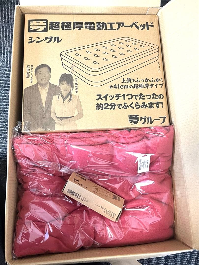 【新品未開封】エアーベッド 【夢グループ】 夢 超極厚 電動エアーベッド 毛布と敷きパッドをセット！ HP-2