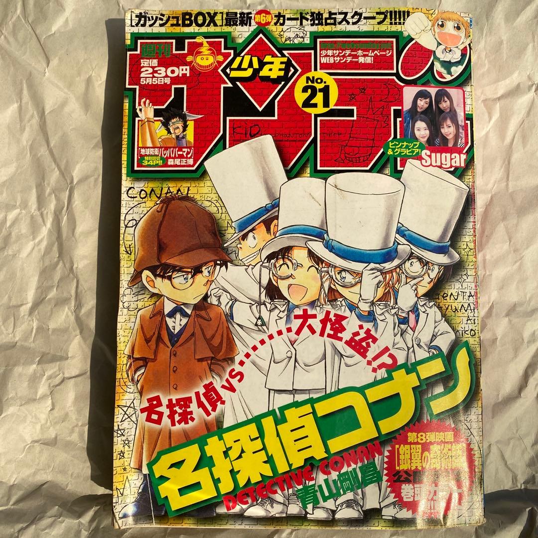 週刊少年サンデー2004年21号 - メルカリ