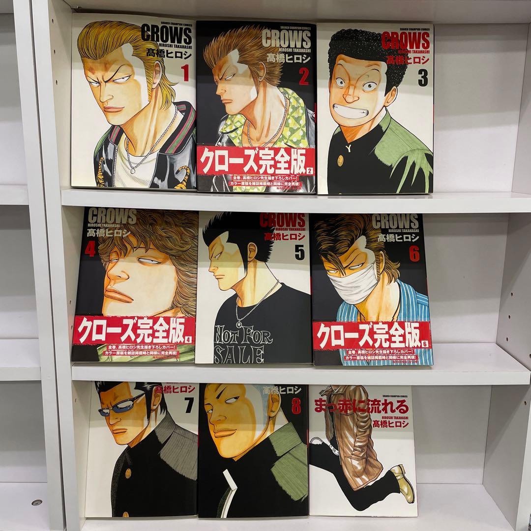 CROWS クローズ 完全版1〜8 まっ赤に流れる 初版本 高橋ヒロシ - メルカリ