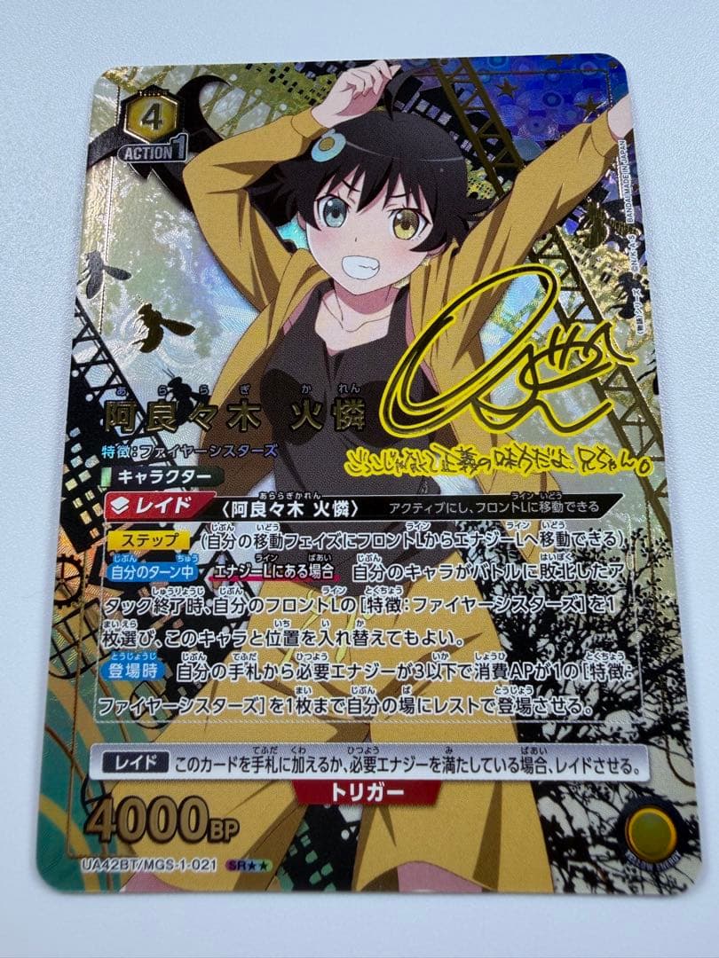 UNION ARENA 阿良々木火憐　サイン カードリスト｜ユニオンアリーナ｜UNION ARENA