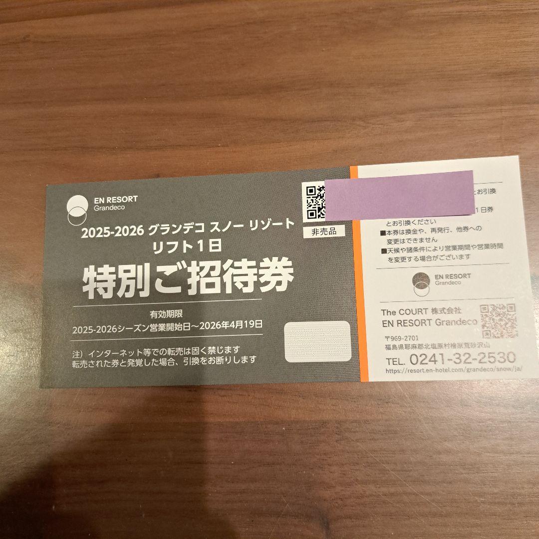 グランデコ リフト券 - メルカリ
