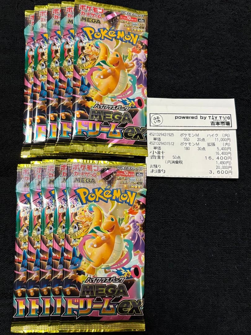 メガドリームex 封入率一致 10パック - メルカリ