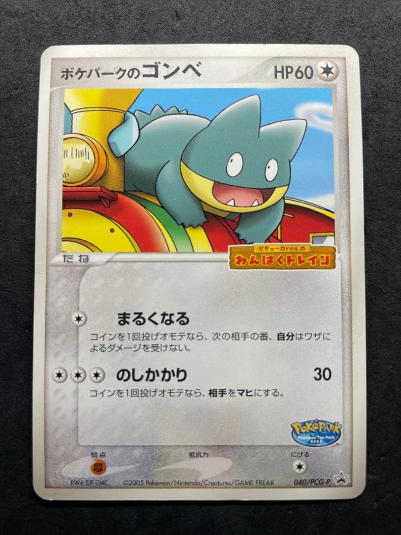 ポケパークのゴンベ 040/PCG-P プロモ ゴンベ ポケパーク - メルカリ