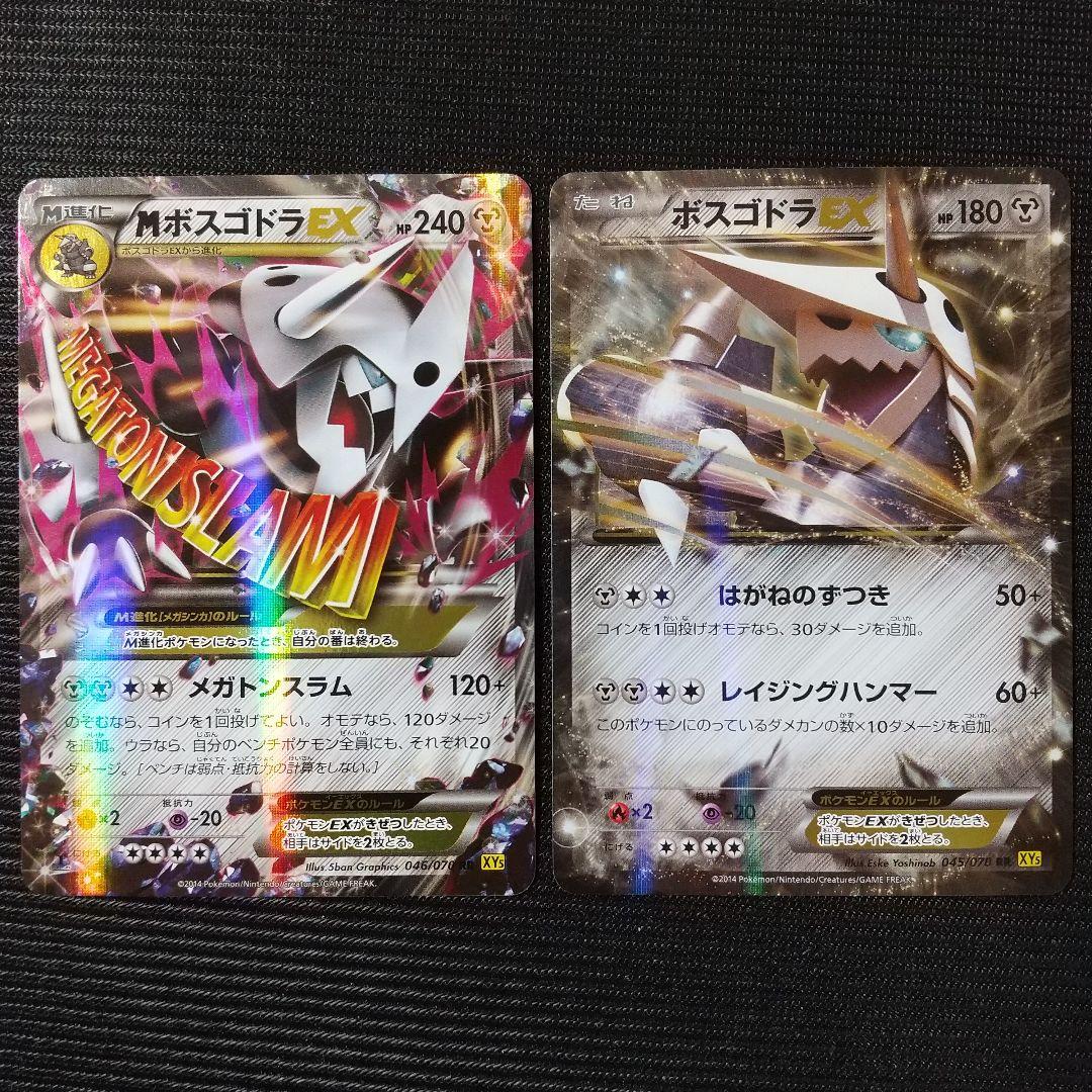 ポケモンカード MボスゴドラEX (メガボスゴドラ) ボスゴドラEX セット