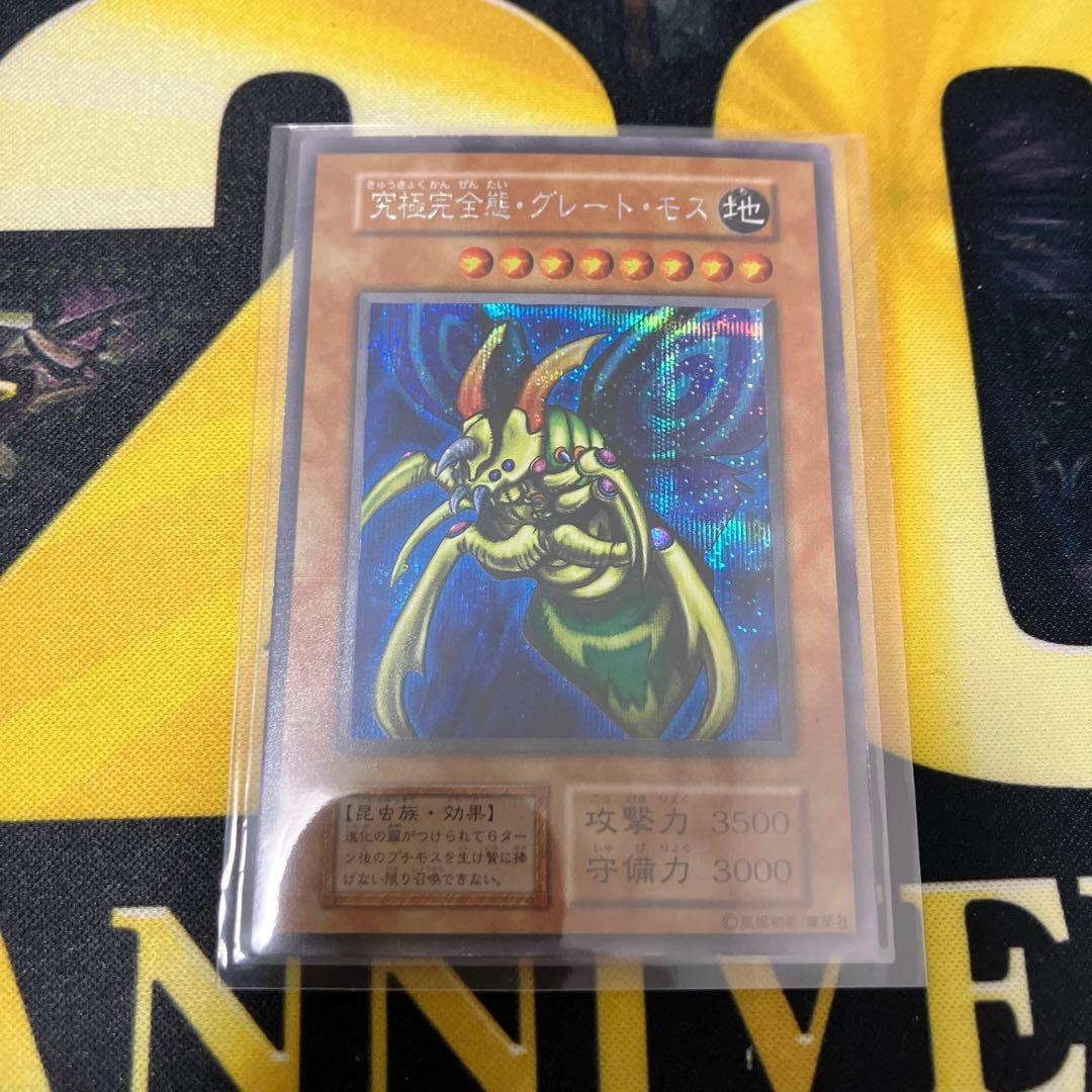 遊戯王　究極完全態・グレート・モス 初期　シークレットレア　極美品 遊戯王 究極完全態グレートモス 初期シークレットレア PSA8 - メルカリ