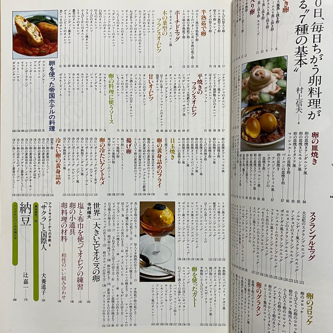 ☆希少 3冊セット 暮らしの設計 村上信夫のおそうざい フランス料理