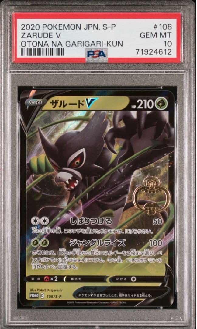 ザルードV PSA10ガリガリ君 当選書つき - メルカリ