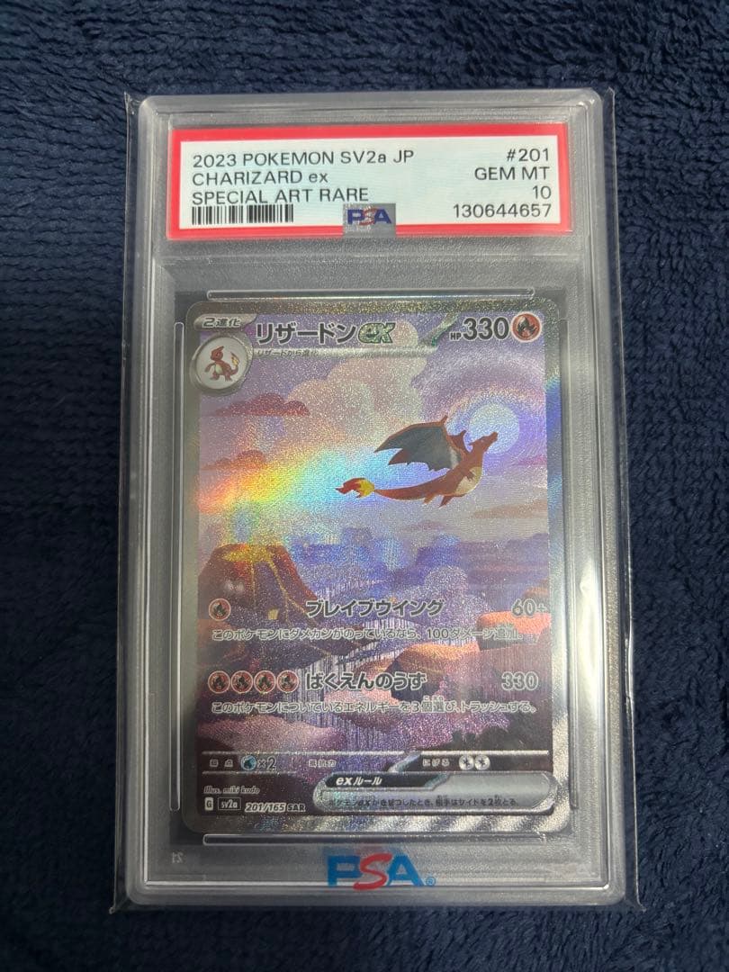 PSA10リザードンex SAR SV2a ポケモン151 201/165 - メルカリ