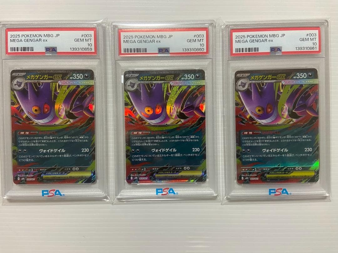 【PSA10】メガゲンガーex [MBG 003/021] 3連番 PSA10 4連番 メガゲンガーex RR 003/021 ポケモンカード - メルカリ
