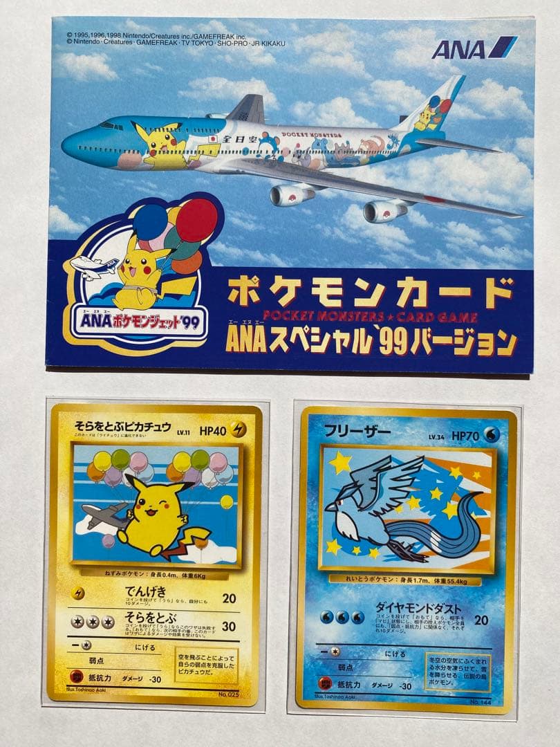 ポケモンカード ANA 99バージョン そらをとぶピカチュウ フリーザ 台紙