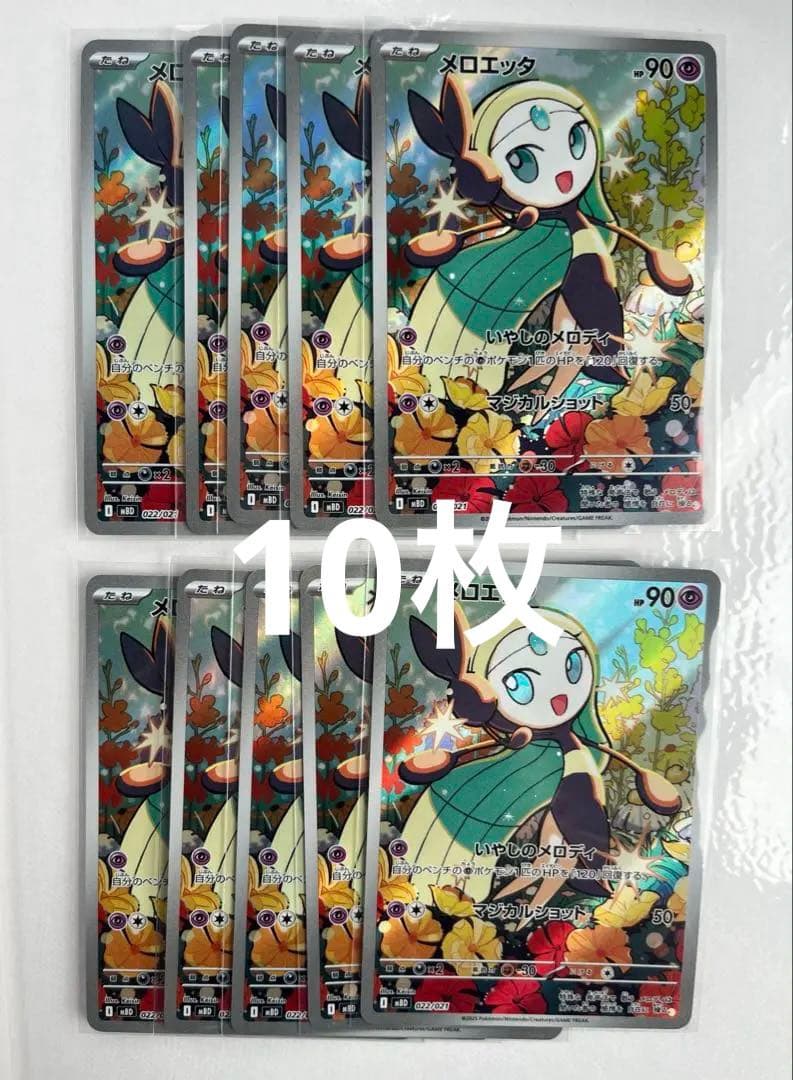 PSA10連番】ゴースト、メロエッタ PROMO【 メガスターターセット