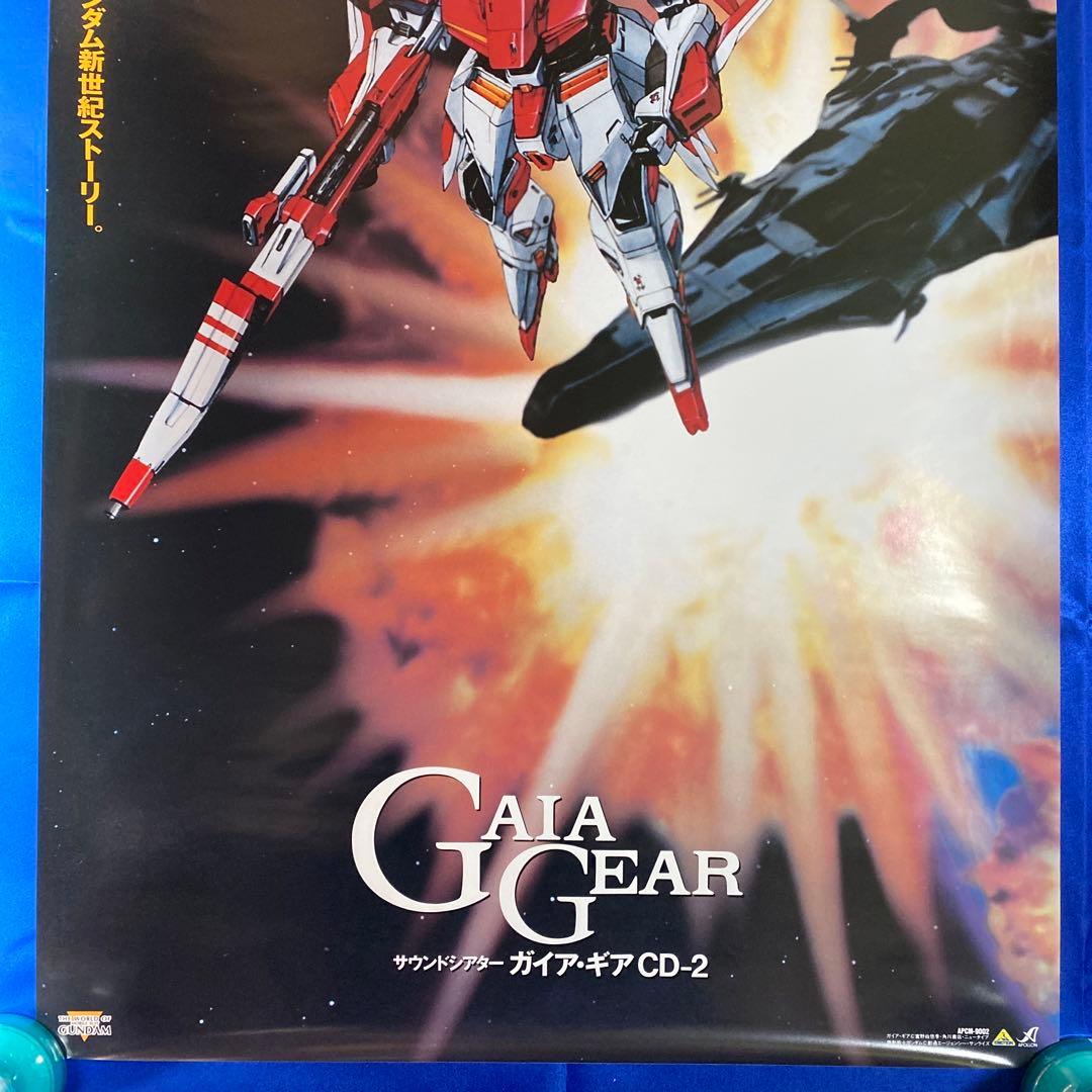 GAIA GEAR ガイア・ギア サウンドシアター 富野由悠季 販促ポスター