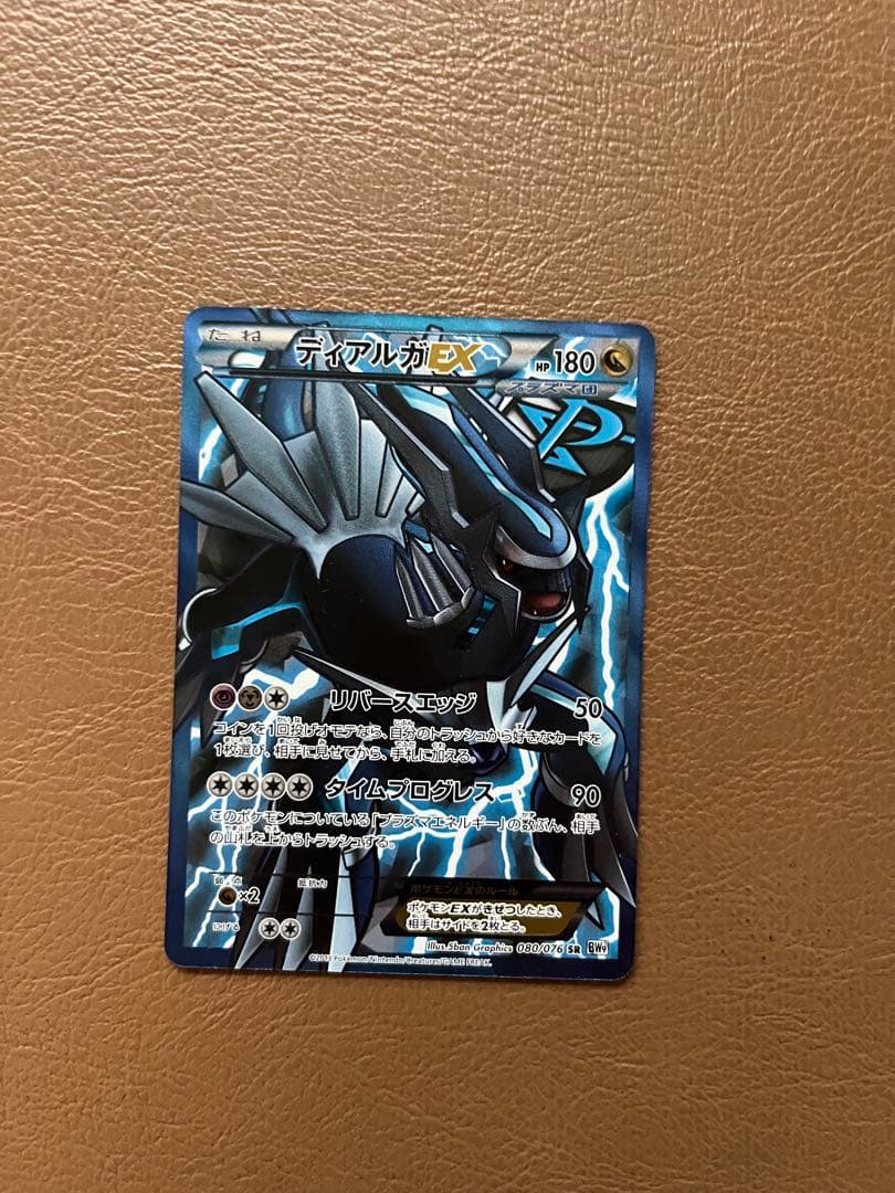 ディアルガEX SR BW9 メガロキャノン 080/076 ディアルガEX SR BW9 メガロキャノン 080/076 - メルカリ