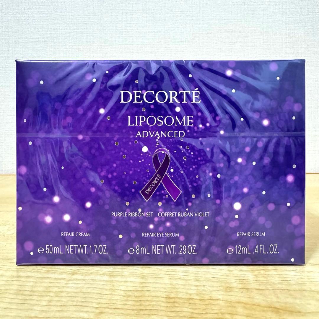コスメデコルテ　リポソームアドバンストリペアクリームパープルリボンセット2024 11/1 リポソーム アドバンスト パープルリボン セット 2023 | MCS