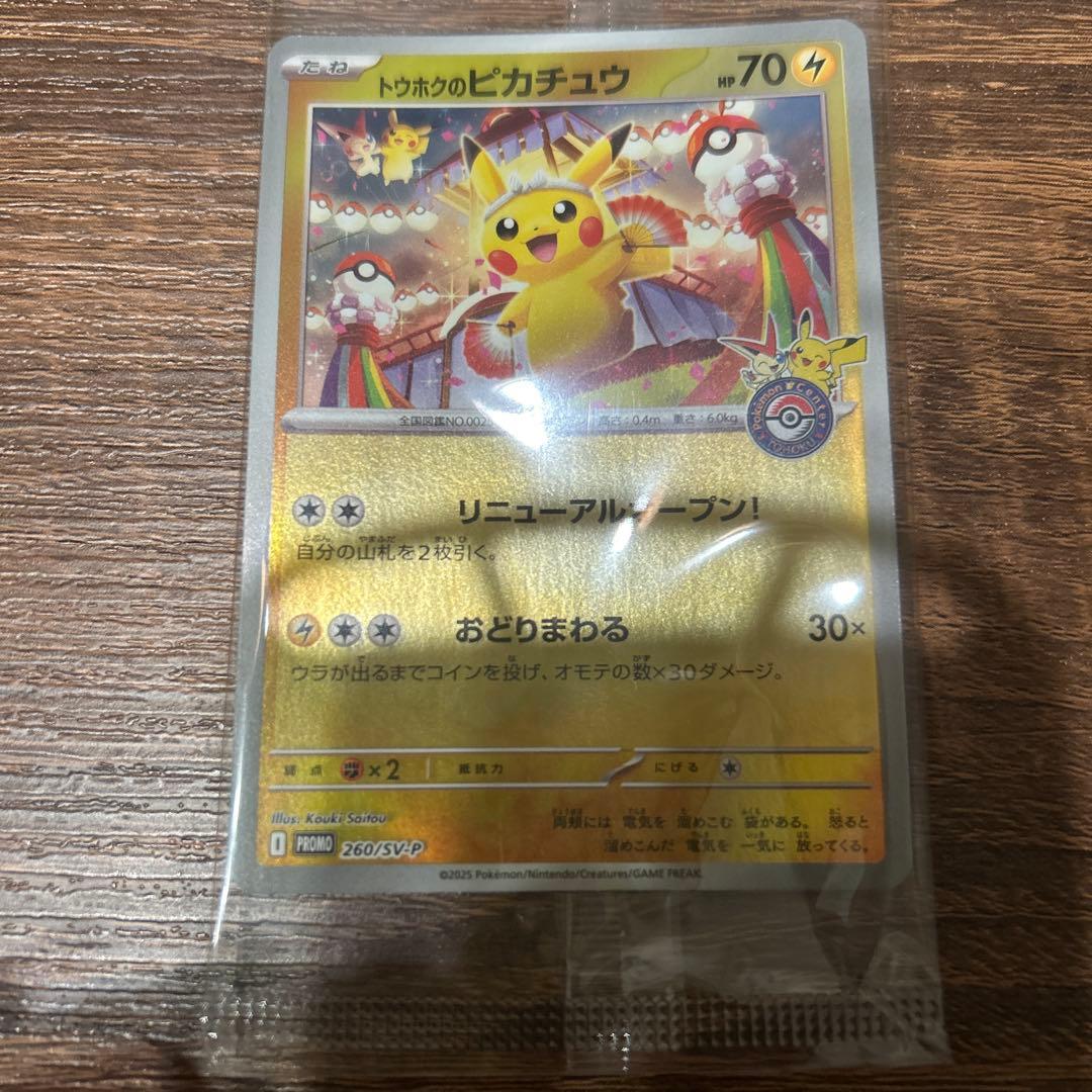 トウホクのピカチュウ　未開封　再販分 トウホクのピカチュウ 未開封 PROMO 260/SV-P 1枚 - メルカリ