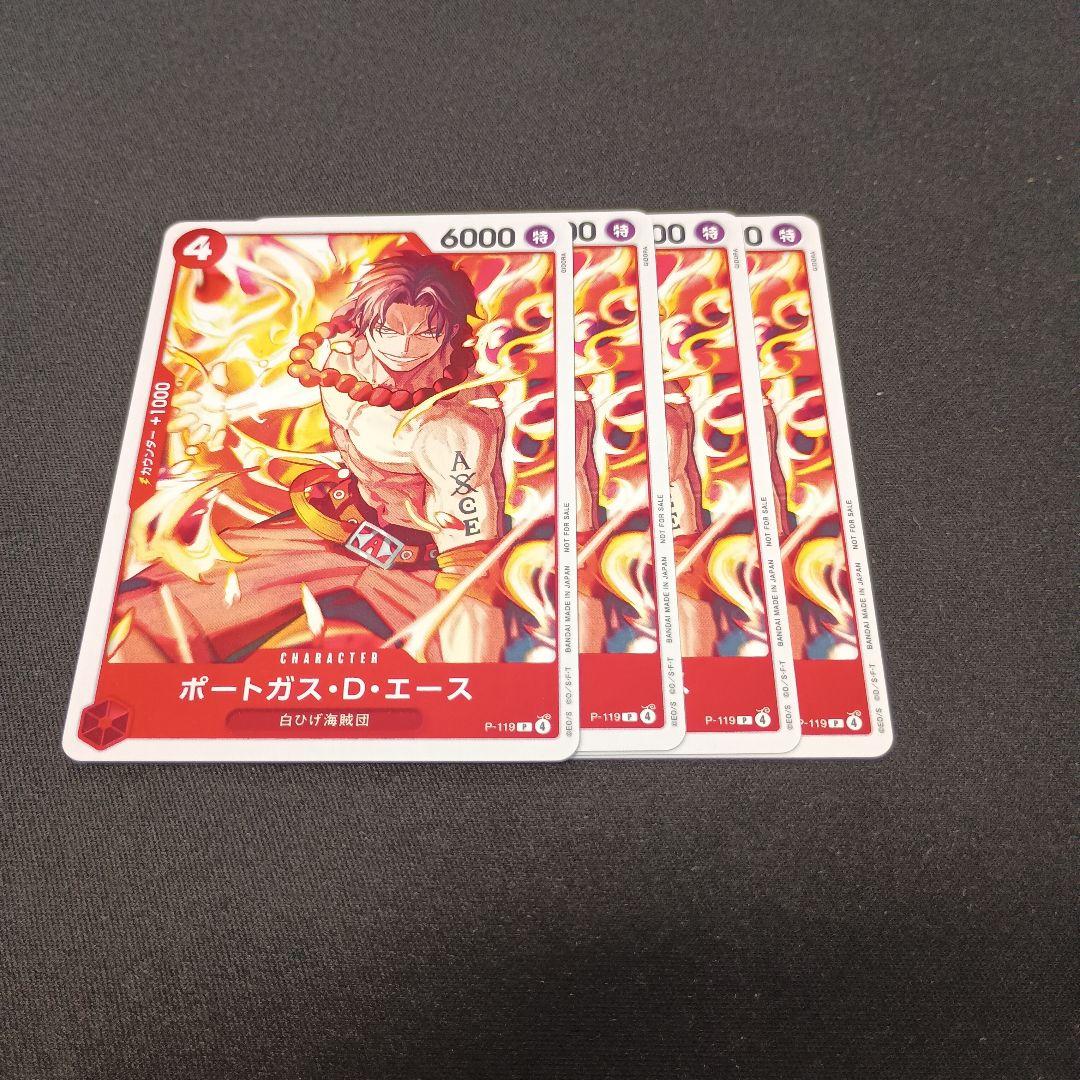 ワンピースカードゲーム ポートガス・D・エース プロモ P-119 4枚