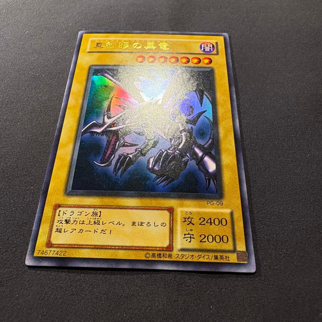真紅眼の黒竜 ウルトラ 2期 PG-09 - メルカリ