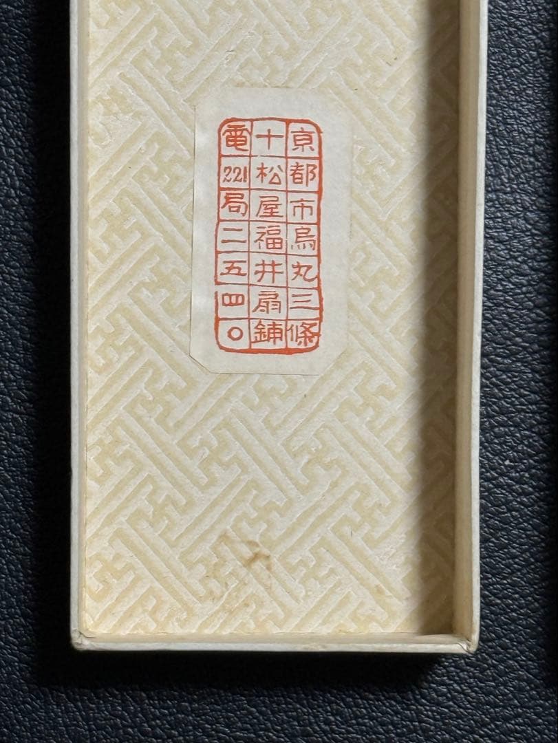 扇子　33.5cm 十松屋福井扇舗　金　桜　松葉　片面違い　仕舞扇　能楽　着物