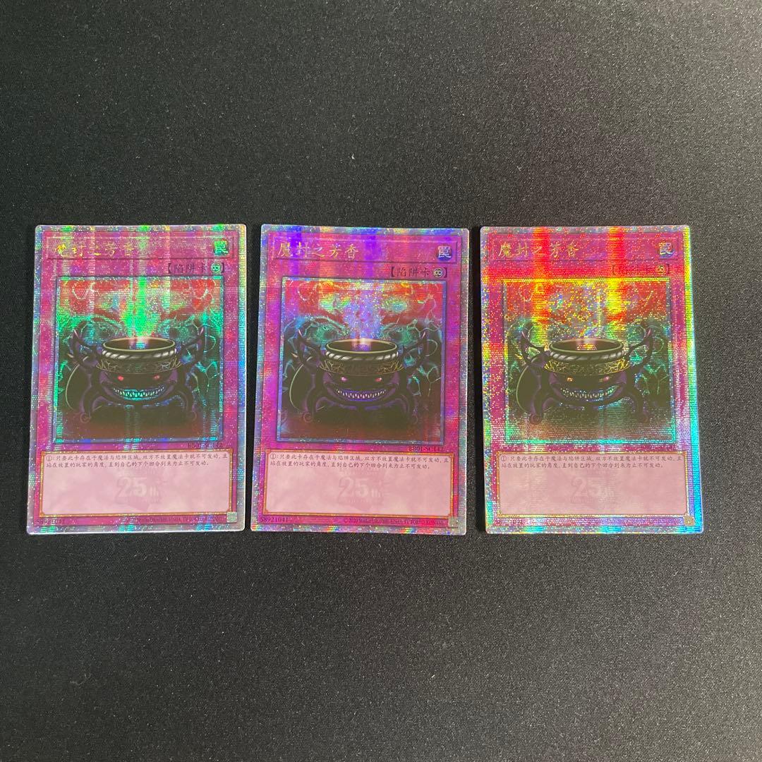 遊戯王　魔封じの芳香　中国語簡体字　アジア版　25thシークレット 遊戯王 霊獣の連契 アジア版中国語簡体字シークレット - メルカリ
