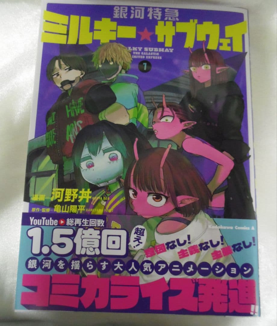 ミルキーサブウェイ コミック 1 特典 マックス カート ステッカー
