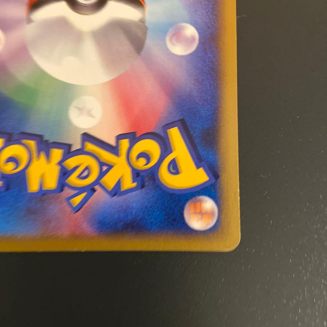 弥司さん専用ポケモンカード マクドナルド ピカチュウ キラ カードe