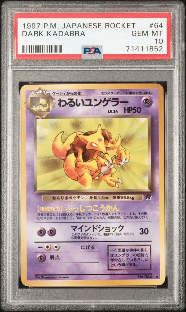 PSA10】ポケモンカード 旧裏 わるいユンゲラー - メルカリ