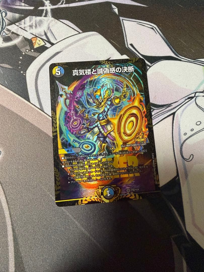 デュエルマスターズ 真気楼と誠偽感の決断 パーフェクトペテンシー