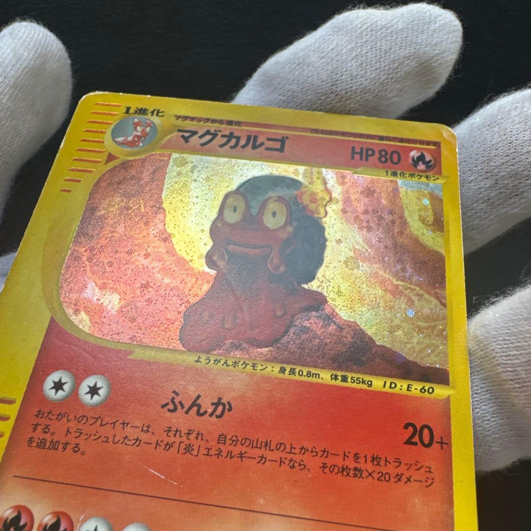 マグカルゴ e ☆ 拡張パック第4弾 裂けた大地 020/088 - メルカリ