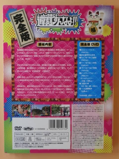 a*o様 希少セル版DVD【ゆるしゃち全巻+おまけ】チームしゃちほこ
