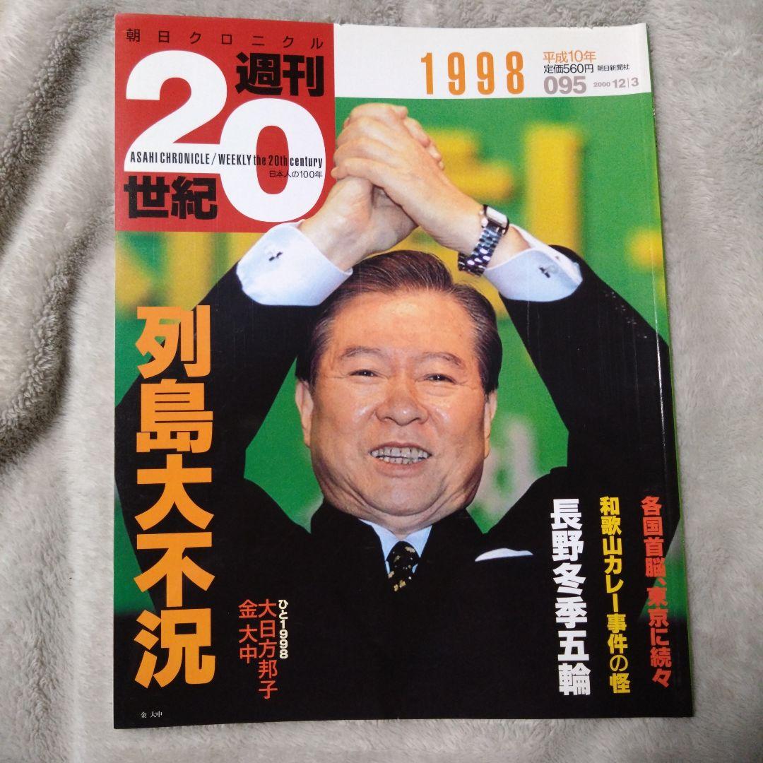 朝日クロニクル 週刊20世紀 095 - メルカリ