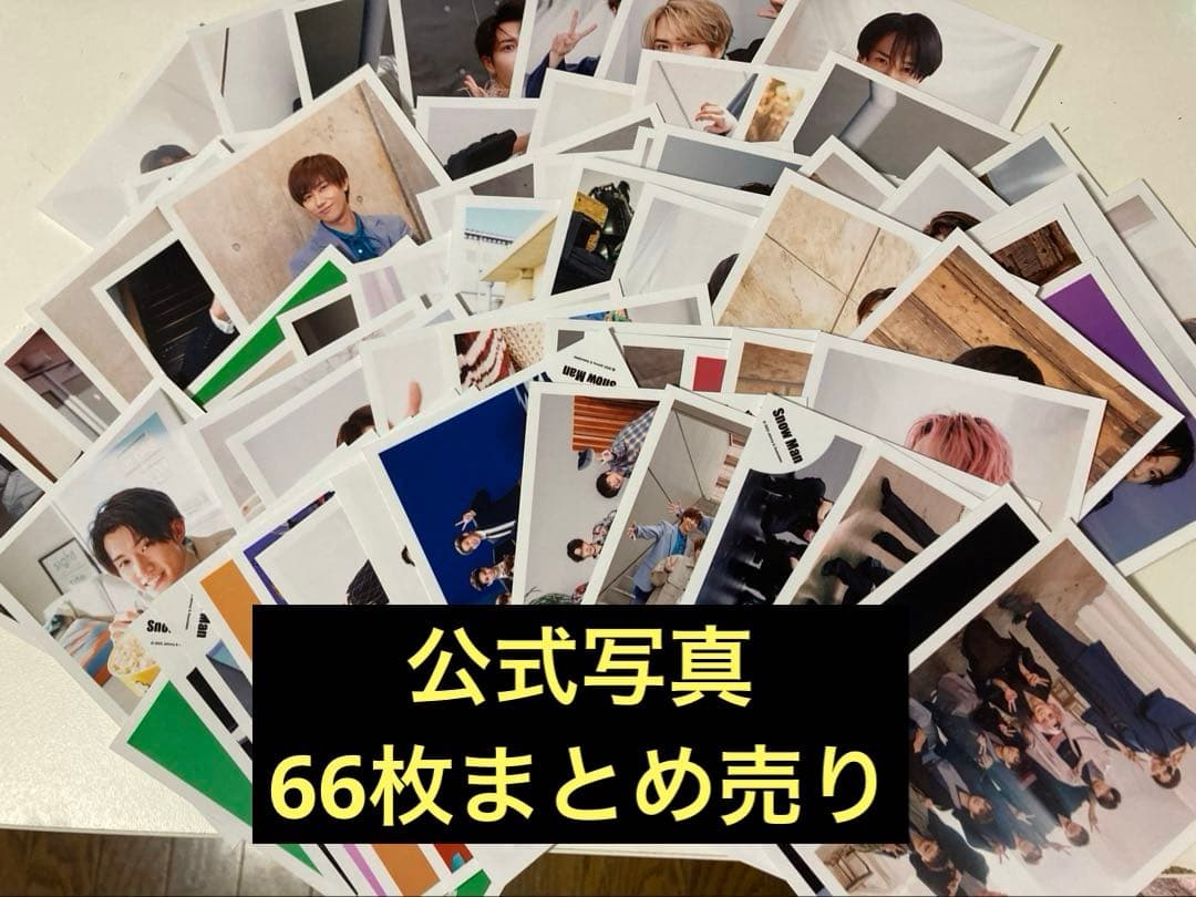 SnowMan 公式写真 66枚 まとめ売り - メルカリ