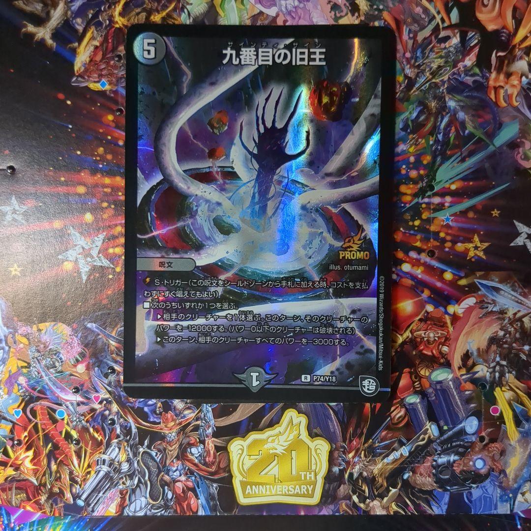 デュエルマスターズ ザインティザイン 九番目の旧王 プロモ - メルカリ