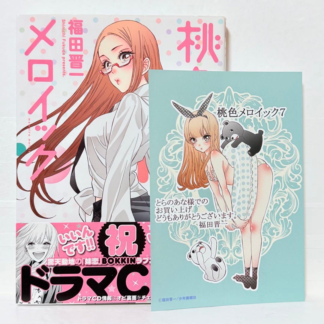 桃色メロイック 全巻セット 特典ポストカード付き 初版 帯付き 10巻