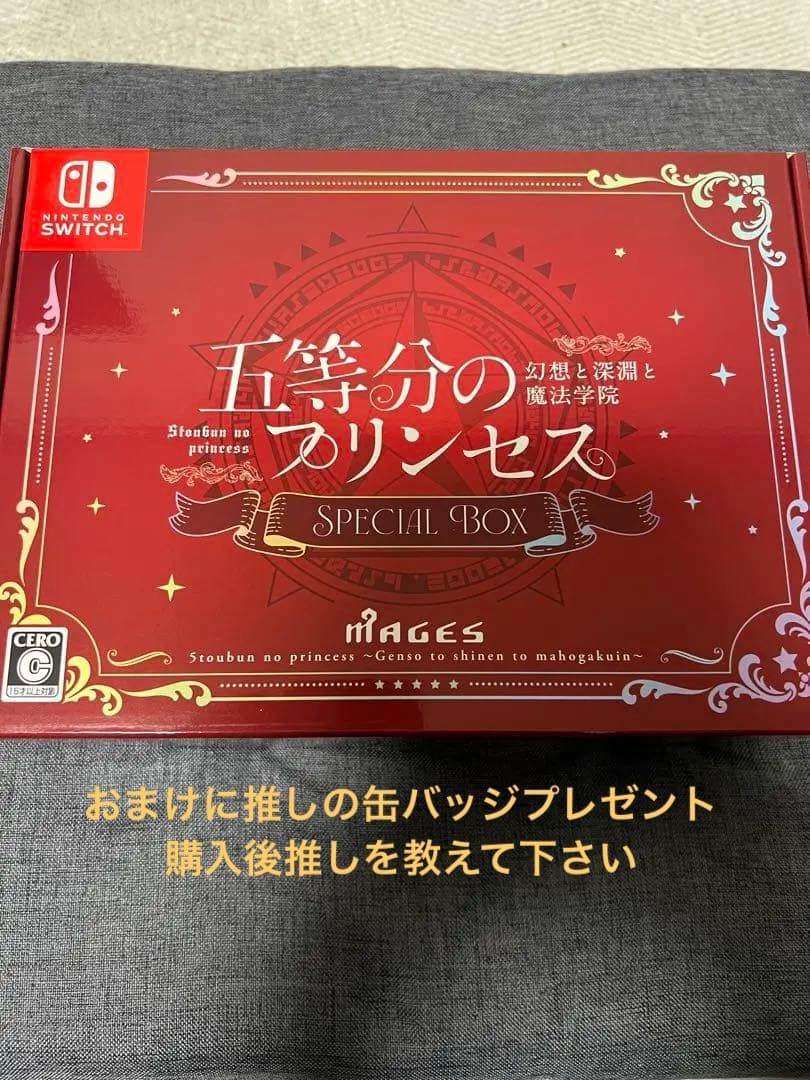五等分のプリンセス幻想と深淵の魔法学院SPECIALBOX 五等分のプリンセス ～幻想と深淵と魔法学院～ スペシャルボックス