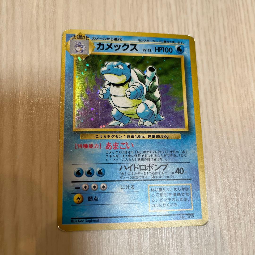 ポケモンカード 旧裏カメックス 初版 マーク無し ポケモン - ポケモンカード カメックス 旧裏 星なし 初版 ホロ マーク