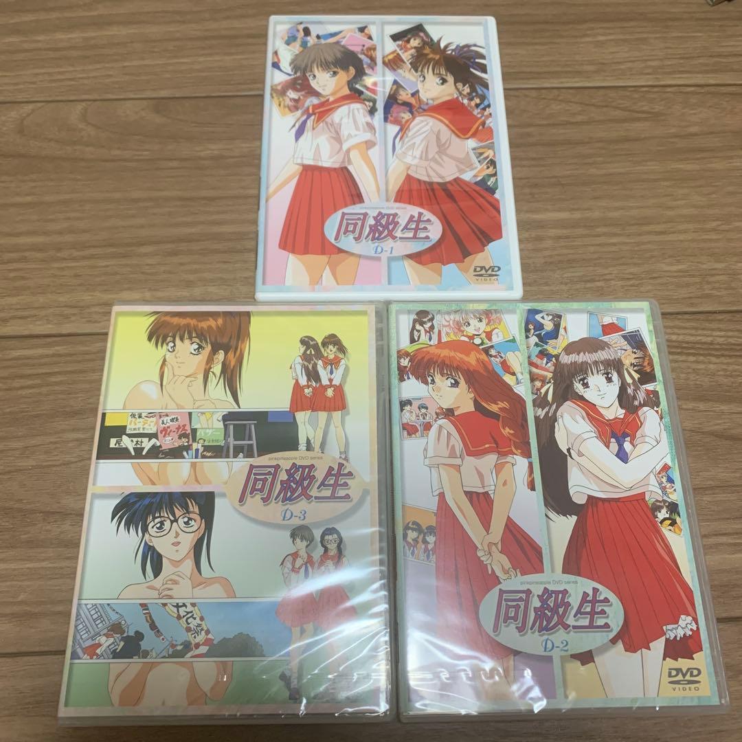 同級生 3巻セット