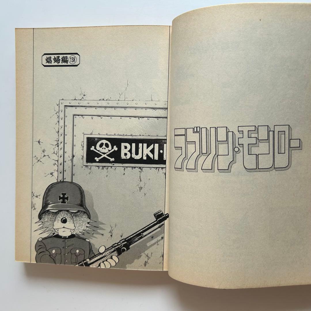 レアコミック全巻初版セット】 ラブリン・モンロー 全13巻 ジョージ