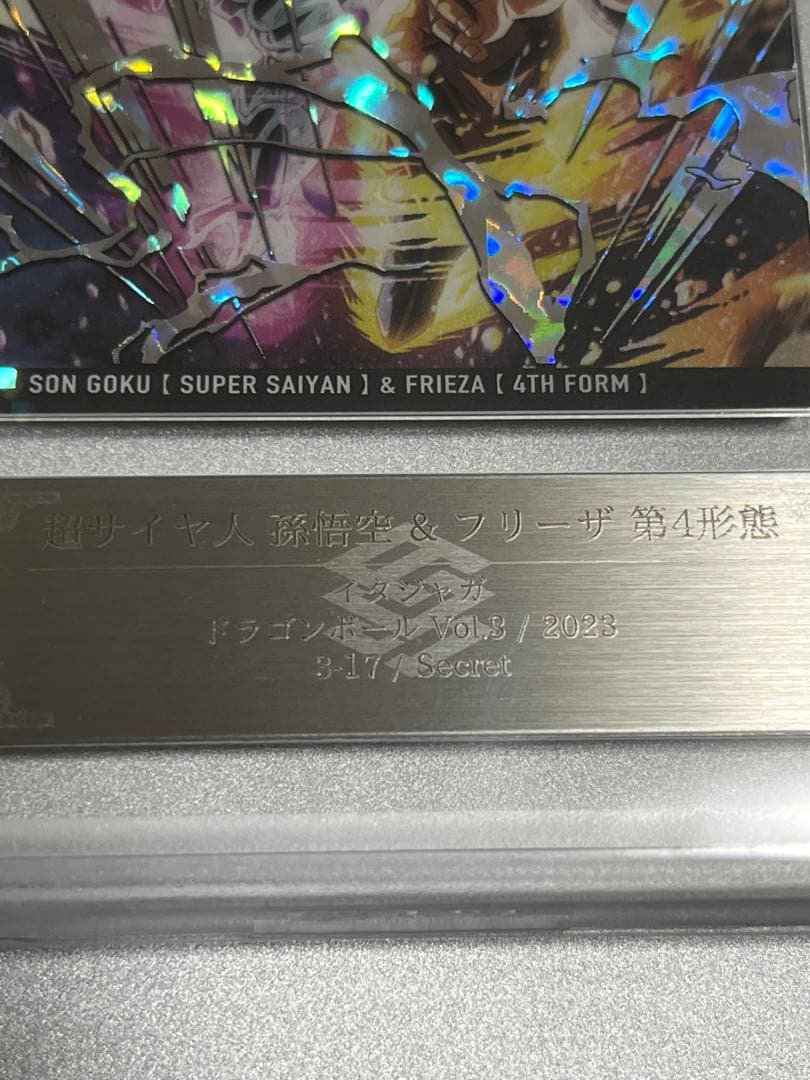 ARS 10］超サイヤ人 孫悟空 & フリーザ 第4形態 (イタジャガsec